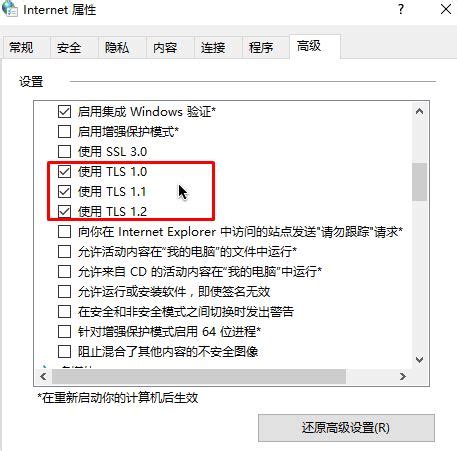 win10浏览器tls安全设置未设置为默认设置教程(图示)-浏览器乐园