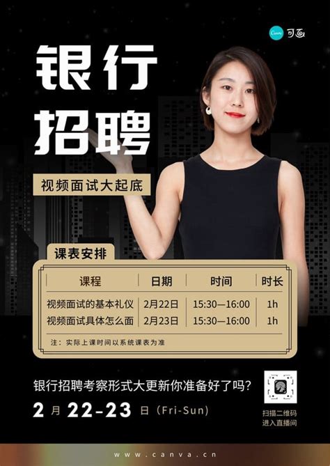 黑金色银行招聘现代热点培训宣传中文海报 - 模板 - Canva可画