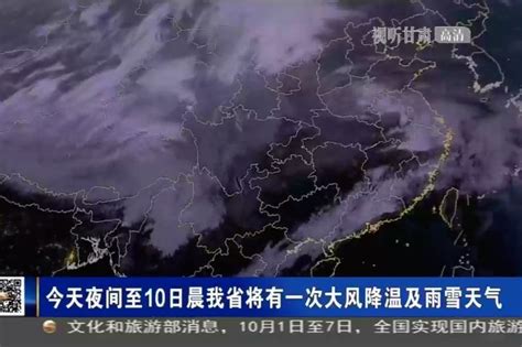 今天夜间至10日晨甘肃省将有一次大风降温及雨雪天气_凤凰网视频_凤凰网