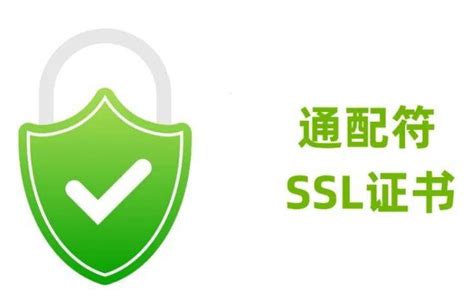 通配符证书如何匹配域名？通配符证书的匹配规则-SSL证书申请指南网