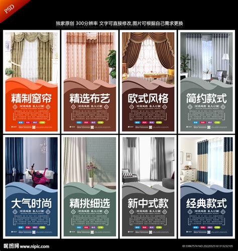 窗帘布宣传广告_素材中国sccnn.com