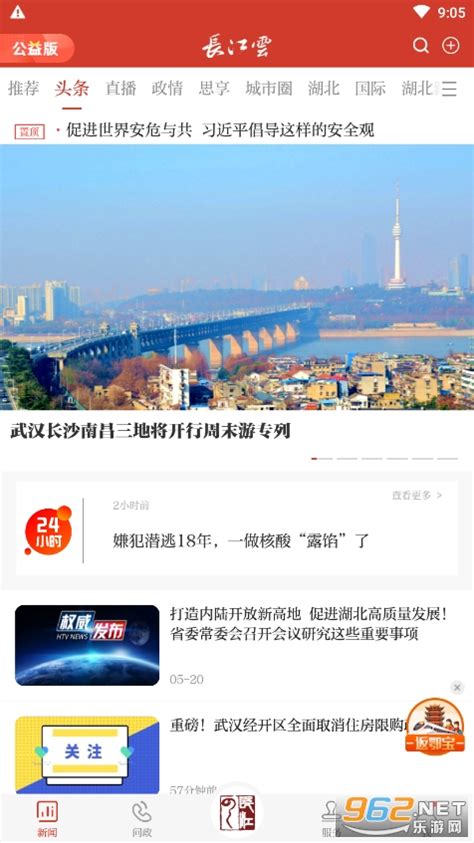 长江云app直播下载安装-长江云客户端下载v3.00.00.20 官方安卓版-绿色资源网