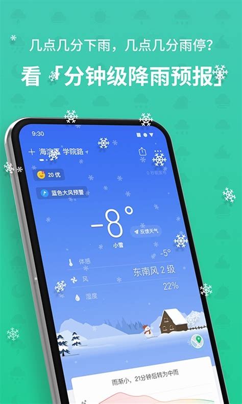 华为天气预报下载安装-华为天气app下载官方版2024免费最新版
