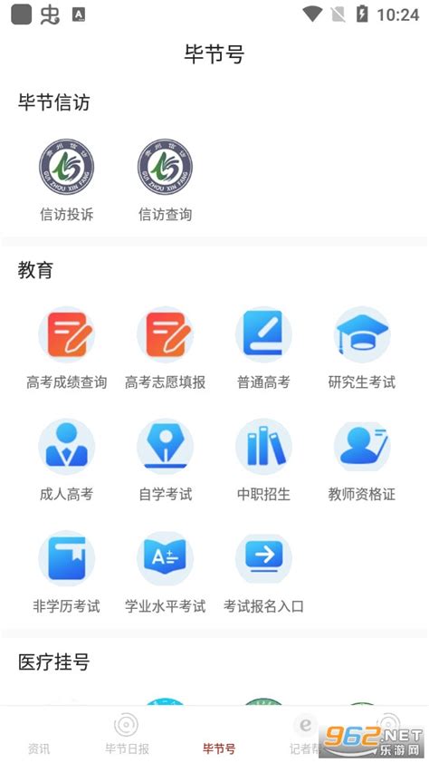 毕节就业app下载-毕节就业云平台v1.1.6 安卓版 - 极光下载站