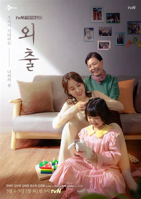 外出 外出是孙艺珍和裴勇俊2005年的电影