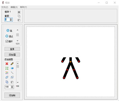 火柴人动画制作软件Pivot Stickfigures Animator官方中文版下载-华军软件园