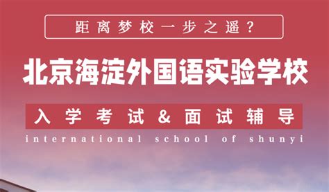 北京最大的民办学校之一——海淀外国语实力到底如何？| 择校_卡登班
