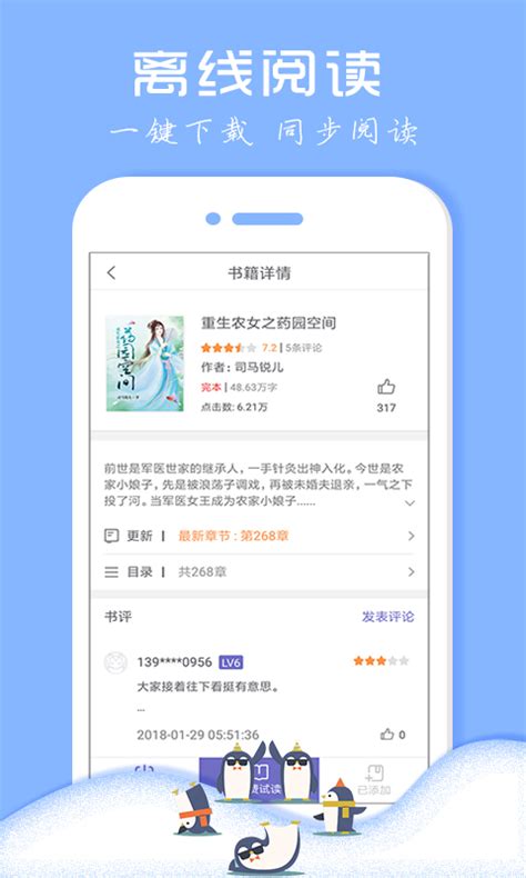 免费小说阅读器下载2019安卓最新版_手机app官方版免费安装下载_豌豆荚