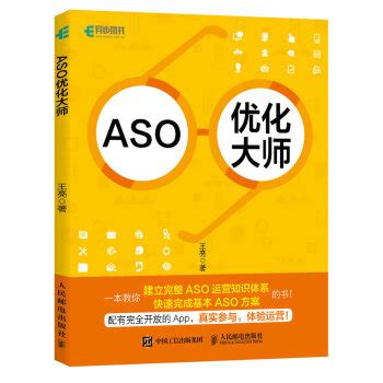 《ASO优化大师》[101M]百度网盘pdf下载