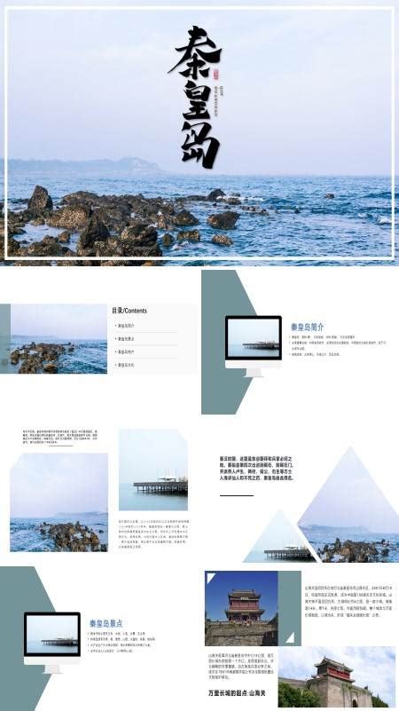 秦皇岛,企业展板,宣传展板模板,设计模板,汇图网www.huitu.com