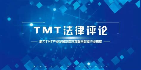 TMT法律评论｜跨境电商发展中的法律问题及应对