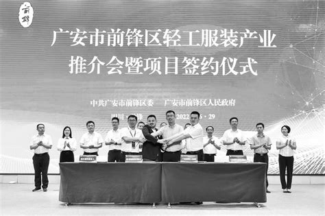 广安前锋区集中签约6个轻纺产业项目--四川经济日报