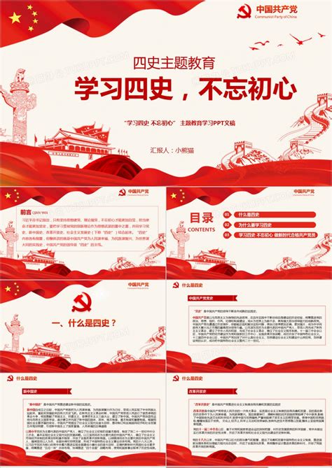 红色简约党史学习资料汇编党政教育封面图片下载 - 觅知网
