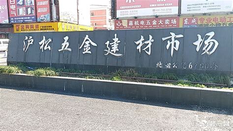 铜川路水产市场拆除工程完毕 - 周到上海