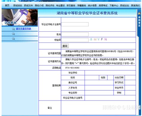 湖南省中等职业学校毕业证书查询系统入口_技校网
