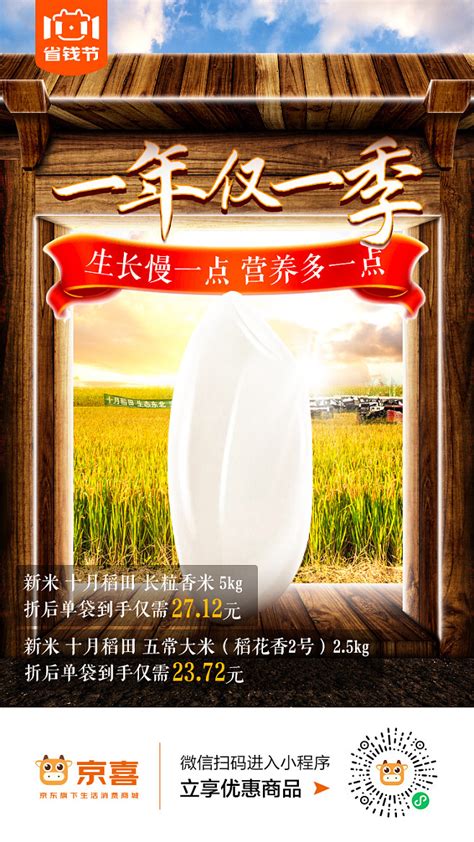 新米节十月稻田大米促销专题活动海报