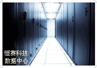 重庆服务器托管-重庆云计算托管-重庆多线托管-恒赛科技