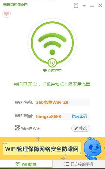 【360免费WiFi怎么用】360免费WiFi好不好_使用技巧-ZOL软件百科