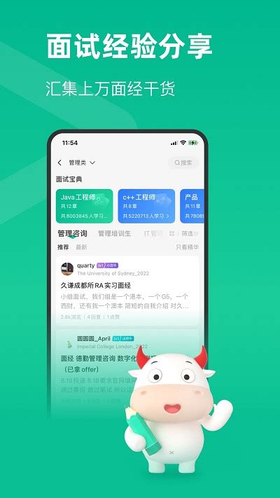 牛客app下载-牛客网官方版下载v3.27.40 安卓手机版-安粉丝网