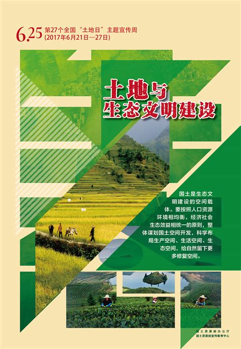 第27个全国“土地日”系列宣传海报_蚌埠市自然资源和规划局（蚌埠市林业局）
