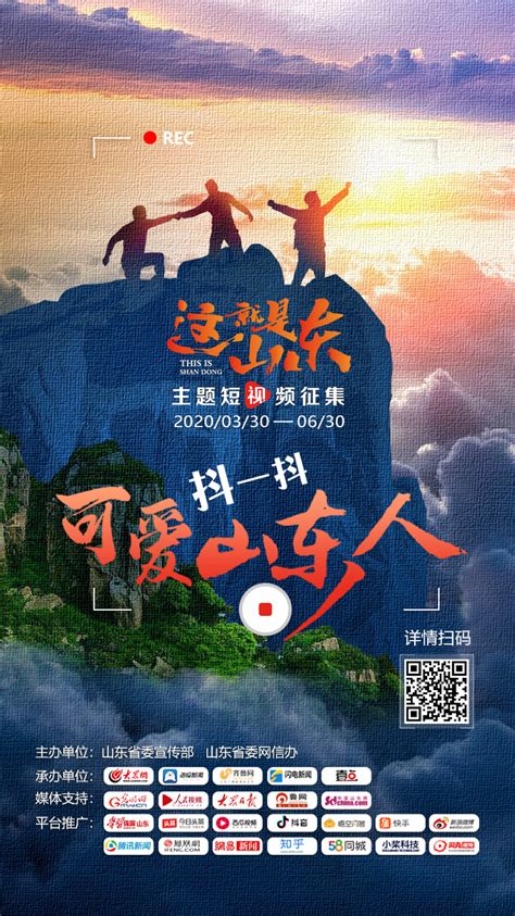 山东：好客山东短视频融合营销项目 -中国旅游新闻网