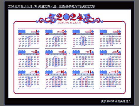 2024日历,春节,节日素材,设计模板,汇图网www.huitu.com