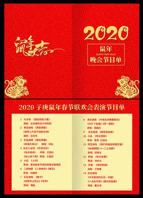 官宣！《2020年春节联欢晚会》节目单正式出炉 - 国内国际 - 关注 - 济宁新闻网