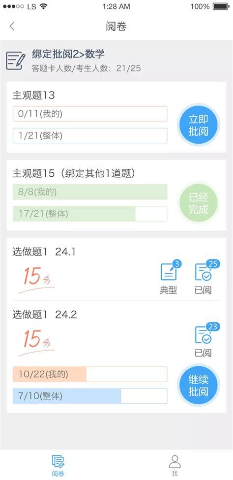温州云阅卷系统平台下载手机版2024最新免费安装