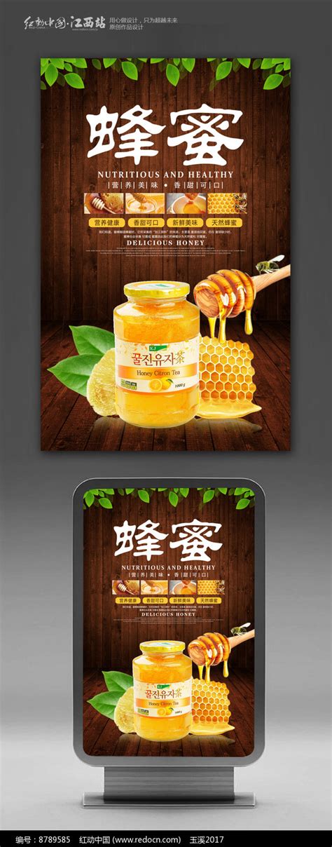 简约纯正天然蜂蜜促销海报设计图片下载_psd格式素材_熊猫办公