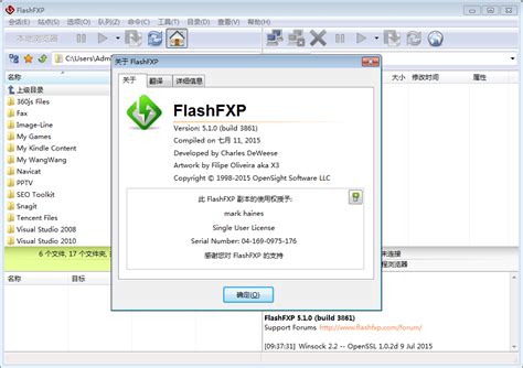 FlashFXP(简约FTP上传下载器)软件截图预览_当易网