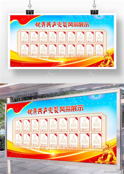 党员风采展示墙党建展板图片下载_红动中国