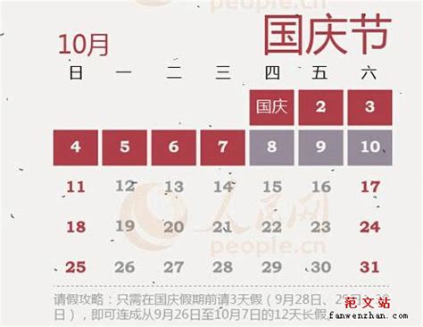 国庆节放假安排2015时间及香港旅游景点推荐_国庆节_范文站