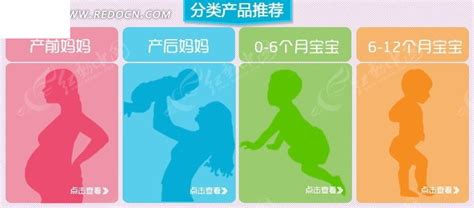 母婴用品产品分类页面设计PSD素材免费下载_红动中国