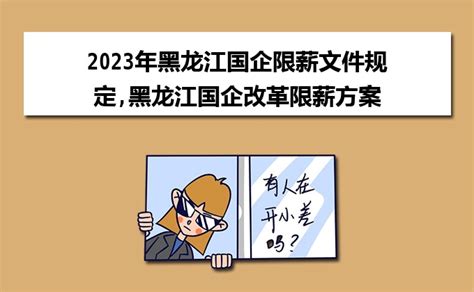 2023年黑龙江国企排名名单,黑龙江国有企业排名100强