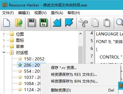 resource hacker中文版-资源编译器下载 v4.5.30 绿色中文版 - 安下载