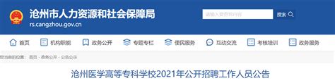 2021河北沧州市沧县为高中招聘优秀教师公告【65人】