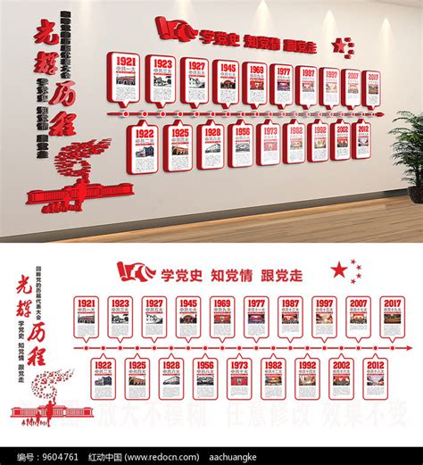 建党百年 党的光辉历程 党建文化墙-cg模型免费下载-CG99
