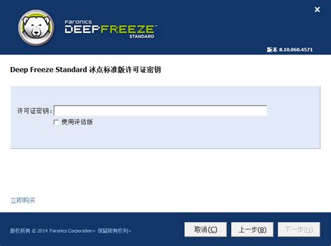 冰点还原精灵中文官方网站_Deep Freeze系统还原软件
