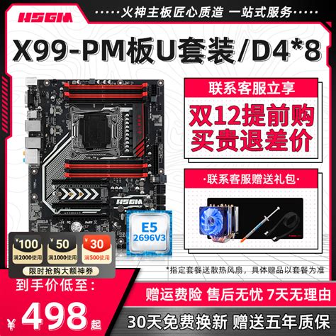 火神X99 X79电脑主板CPU套装台式服务器2011-3针游戏多开E52690v3-淘宝网