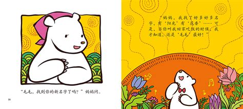 《小熊的名字》儿童绘本节选|插画|儿童插画|妙象 - 原创作品 - 站酷 (ZCOOL)