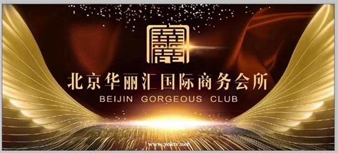 北京华丽汇/亚奥8号联合招聘-北京夜场网