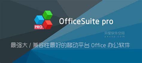 OfficeSuite pro v14.4.51666 for Android 直装解锁高级版 —— 最强大 / 兼容性最好的移动平台 ...