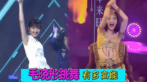 毛晓彤热舞经典场面，原来演戏不是她的第一专业，舞蹈水平惊人_腾讯视频