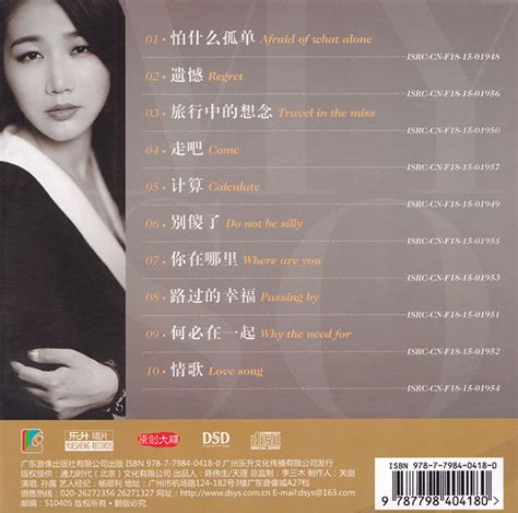 孙露 寂寞天使 蓝光CD (1BSCD) WAV无损音乐|CD碟_人声发烧-8775动听网