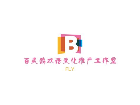 百灵鸽双语文化推广工作室logo设计 - 标小智