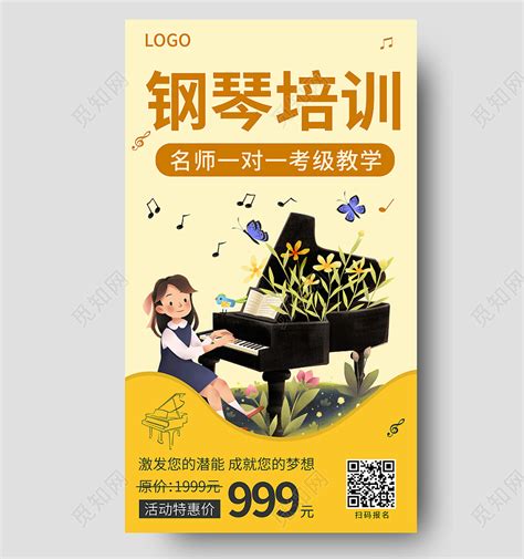 黄色插画创意钢琴琴行暑假班ui海报图片素材下载 - 觅知网