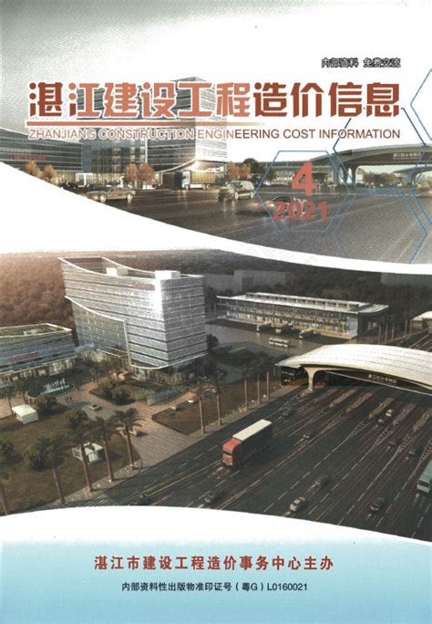 湛江市2023年1季度1、2、3月建设工程造价信息 - 湛江市造价信息 - 祖国建材通