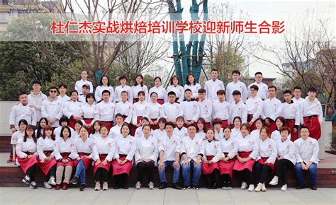 杭州西点烘焙蛋糕甜品培训学校哪家好-杜仁杰烘焙学校