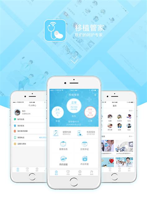 医疗 app首页|UI|APP界面|betty612 - 原创作品 - 站酷 (ZCOOL)