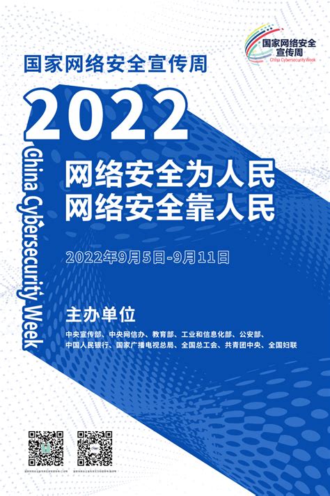衡阳市人民政府门户网站-2022年国家网络安全宣传周海报来了！
